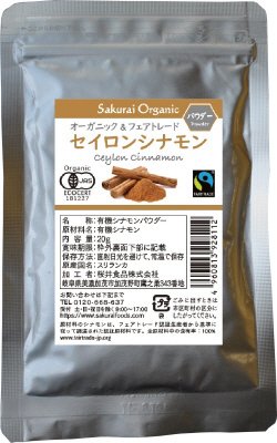 オーガニックセイロンシナモンパウダー