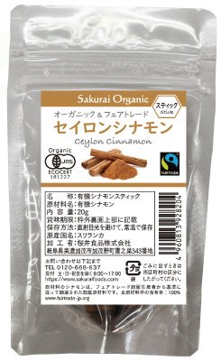 オーガニックセイロンシナモンスティック