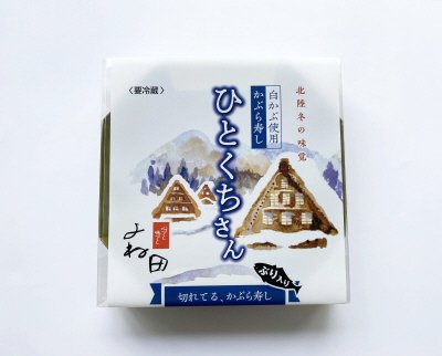 かぶら寿し　ひとくちさん