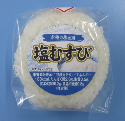 塩むすび