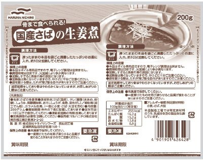 骨まで食べられる！国産さばの生姜煮