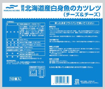 徳用北海道産白身魚のカツレツ（チーズ＆チーズ）