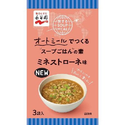 旅するSOUP　MEAL　ミネストローネ味（2023年3月～)