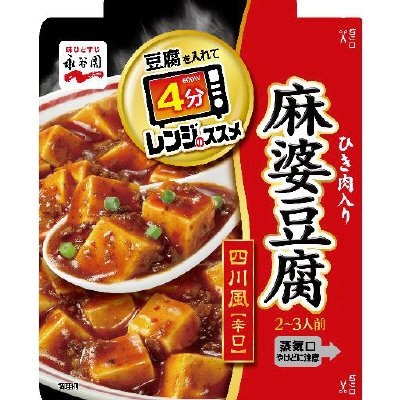 レンジのススメ　四川風麻婆豆腐　辛口（2023年3月～）