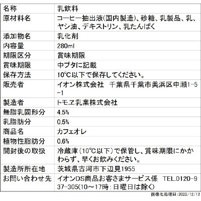 カフェオレ