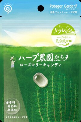 ハーブ農園からローズマリーキャンディ