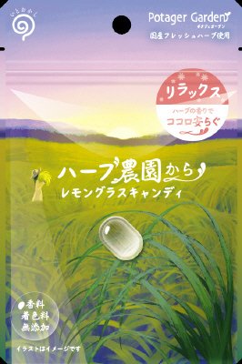 ハーブ農園からレモングラスキャンディ