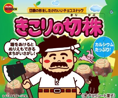 きこりの切株