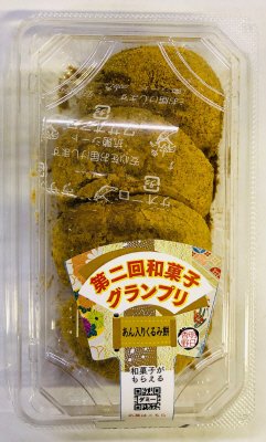 和菓子グランプリ　あん入りくるみ餅（こしあん）