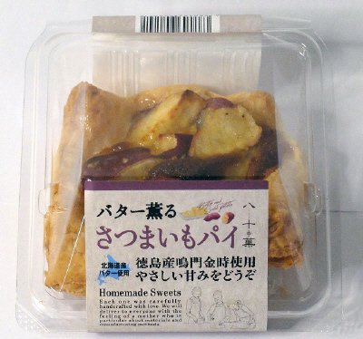 バター薫るさつまいもパイ