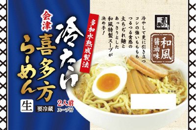 冷たい喜多方らーめん和風醤油味