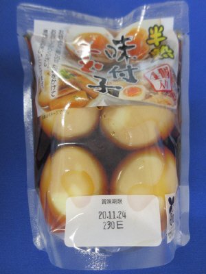 半熟味付玉子４個