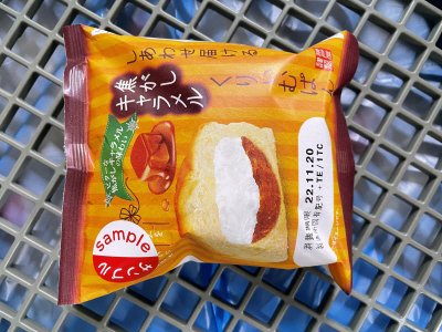 しあわせ届ける焦がしキャラメルくりぃむぱん