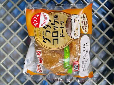 グラタンコロッケ風ドーナツ