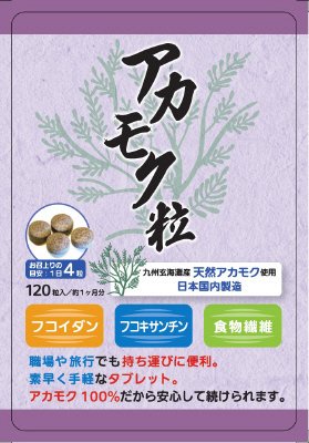 玄界灘産　アカモク粒