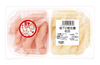 岩下の新生姜　紅白