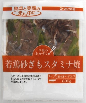 若鶏砂ぎもスタミナ焼