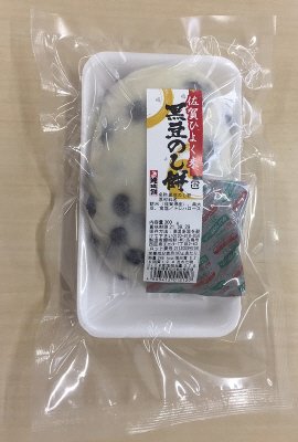 黒豆のし餅
