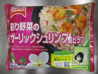 彩り野菜のガーリックシュリンプ風ピラフ