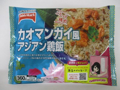 カオマンガイ風アジアン鶏飯
