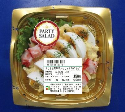 カニ風味玉子ディッシュサラダ（大）