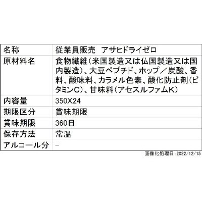 従業員販売　アサヒドライゼロ３５０ｍｌ（ケース）