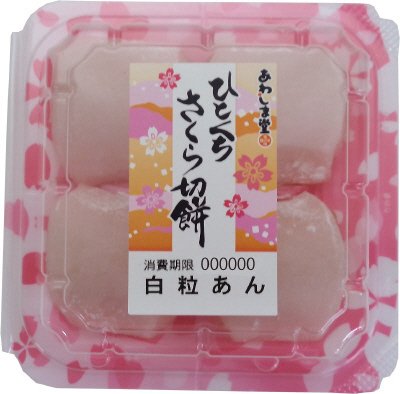 ひとくちさくら切餅