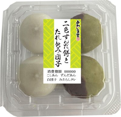 二色ずんだ餅とたれ包み団子