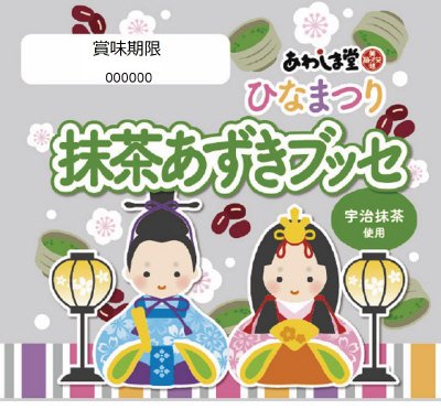 ひなまつり　抹茶あずきブッセ