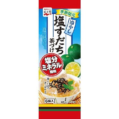冷やし塩すだち茶づけ（2023年3月～）