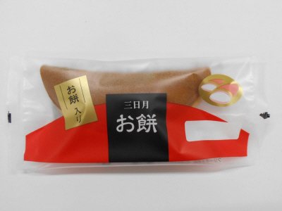 三日月お餅