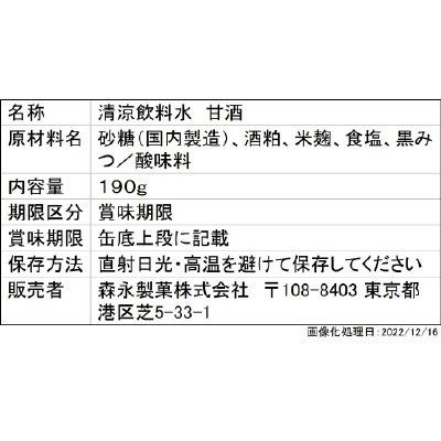 冷やし甘酒