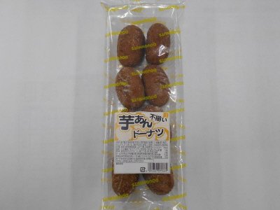 不揃い芋あんドーナツ