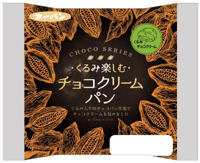 くるみ楽しむチョコクリームパン