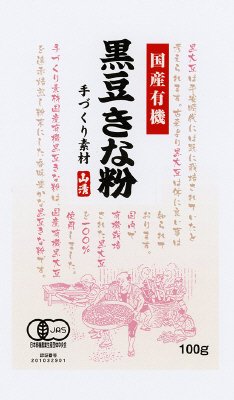 手づくり素材国産有機黒豆きな粉
