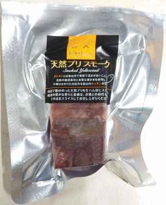 天然ぶりスモーク
