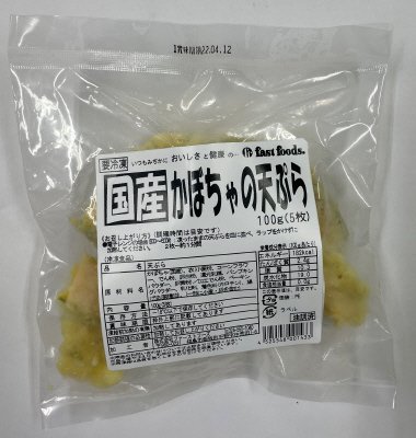 国産かぼちゃの天ぷら