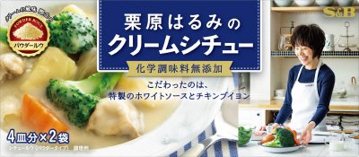 栗原はるみのクリームシチュー