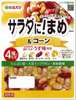 サラダに！まめ＆コーン