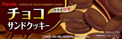 チョコサンドクッキー