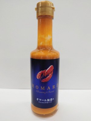 オマール海老のドレッシング＆ソース