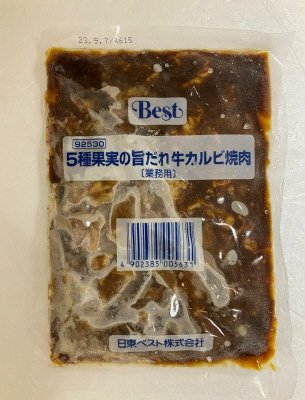 ５種果実の旨だれ牛カルビ焼肉