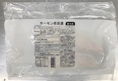 サーモン西京漬