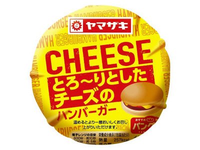 とろーりとしたチーズのハンバーガー