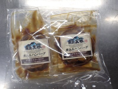 霧島黒豚煮込みハンバーグ120ｇ×2P