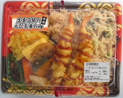 生姜ご飯のえび天幕の内弁当