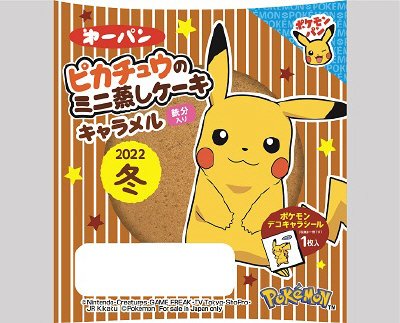ピカチュウのミニ蒸しケーキ キャラメル 鉄分入り