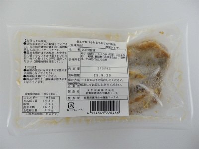 骨まで食べられる小あじの甘酢漬（増量）