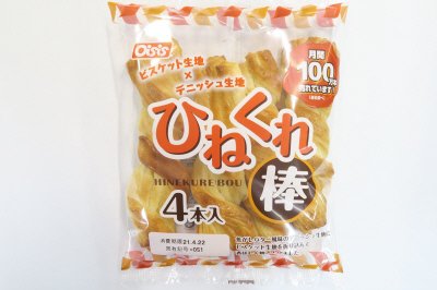 ひねくれ棒（４）
