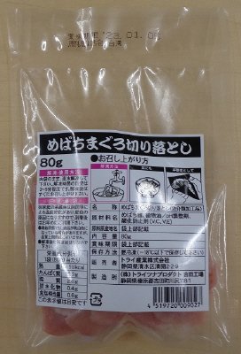 めばちまぐろ切り落とし